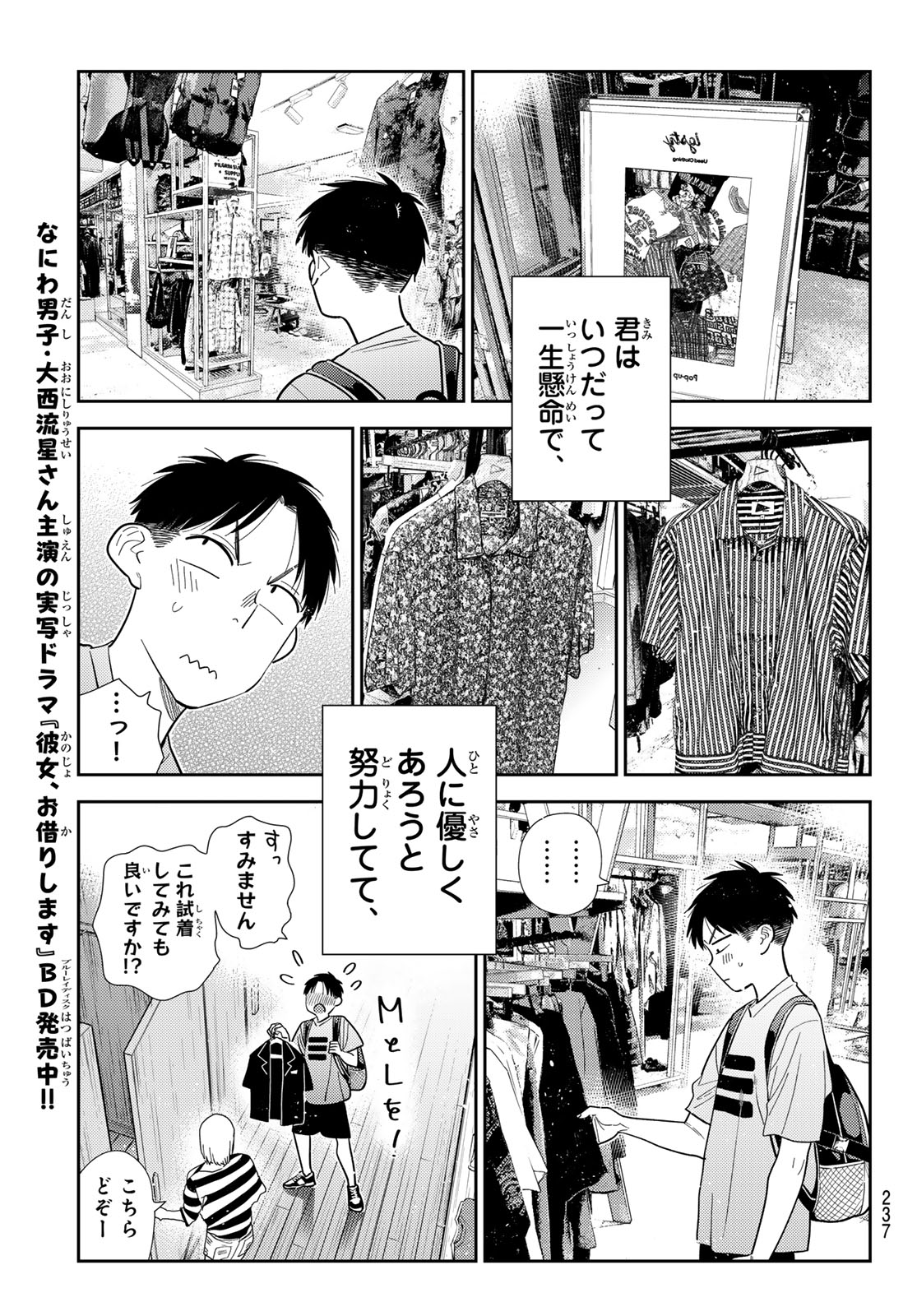 KANOJO, OKARISHIMASU - RAW Chap 442 - Pic 7