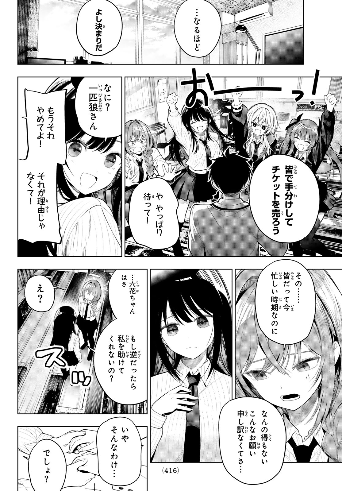 MAYONAKA HEART TUNE Chap 132 - Pic 14