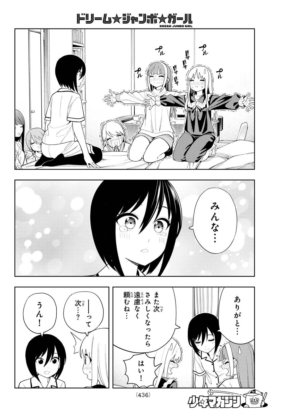 DREAM☆JUMBO☆GIRL Chap 59 - Pic 14