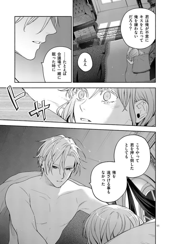 MOU KYOUMI GA NAI TO RIKONSARETA REIJOU NO IGAI TO TANOSHII SHINSEIKATSU - RAW Chap 33.1 - Pic 11