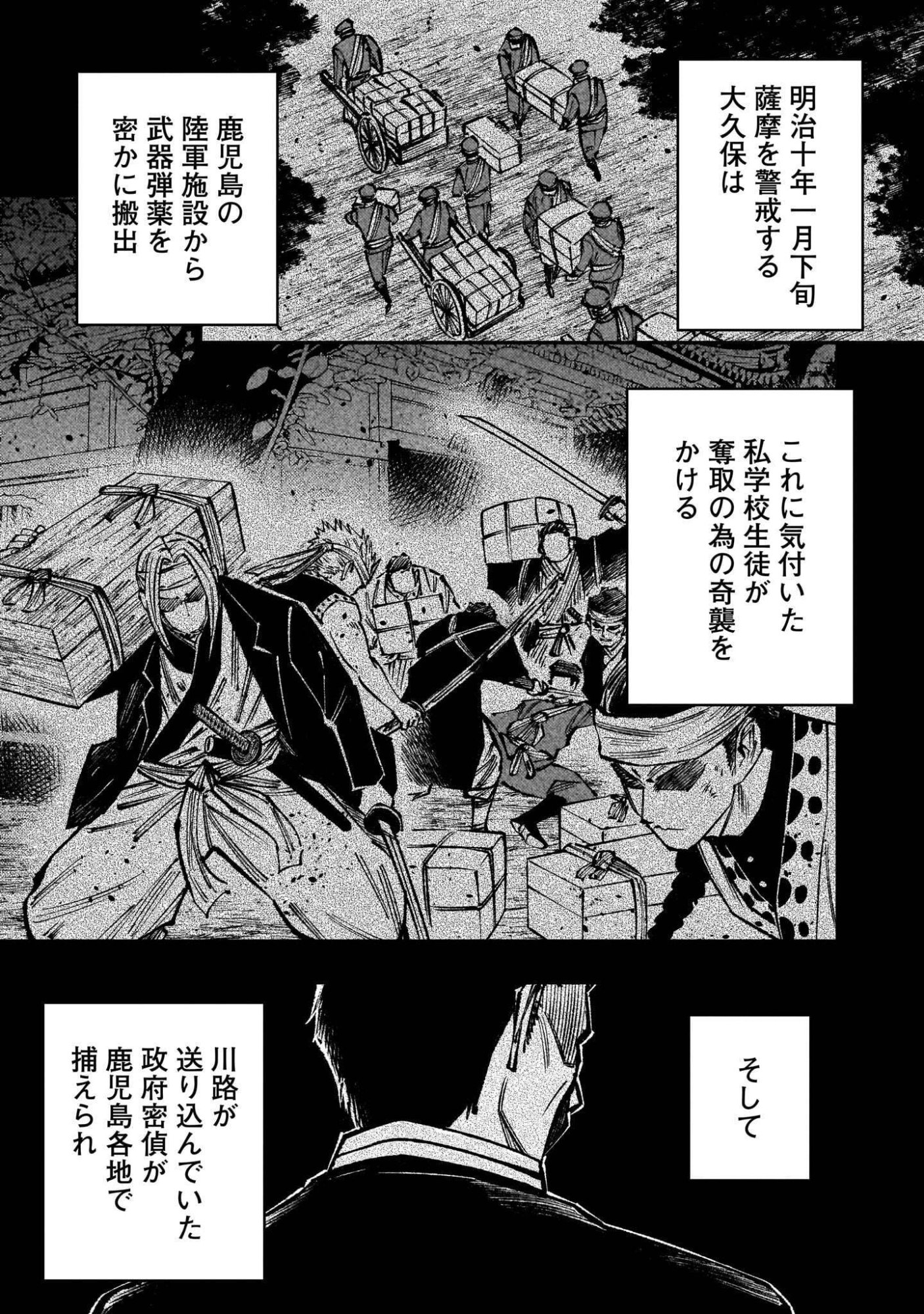 FORLORN HOPE - KEISHICHOU BATTOUTAI SENKI Chap 24 - Pic 7