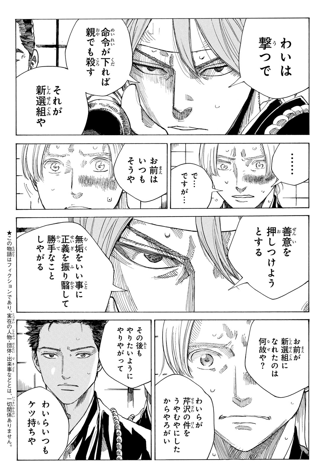 AN MO MIBURO Chap 238 - Pic 2