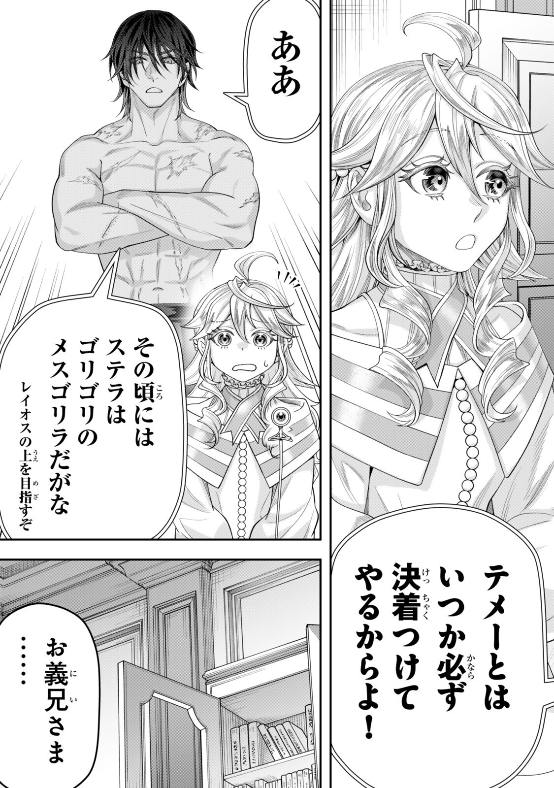 ZETTAI SHINANAI SUTERA HIME Chap 23.4 - Pic 2