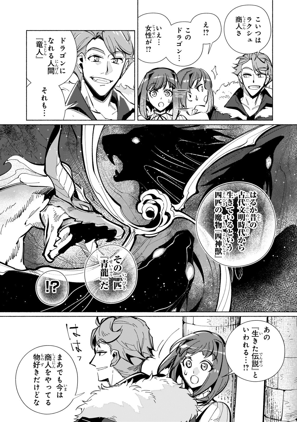 CANAAN NO SHIRO ~BOUKOKU NO OUJOU TO SEKAI NO HIHOU, SORE WO MEGURU SAIKYOU TOUZOKUDAN TO HAKEN KOKKA NO DAIKATSUGEKI~ Chap 5.1 - Pic 9