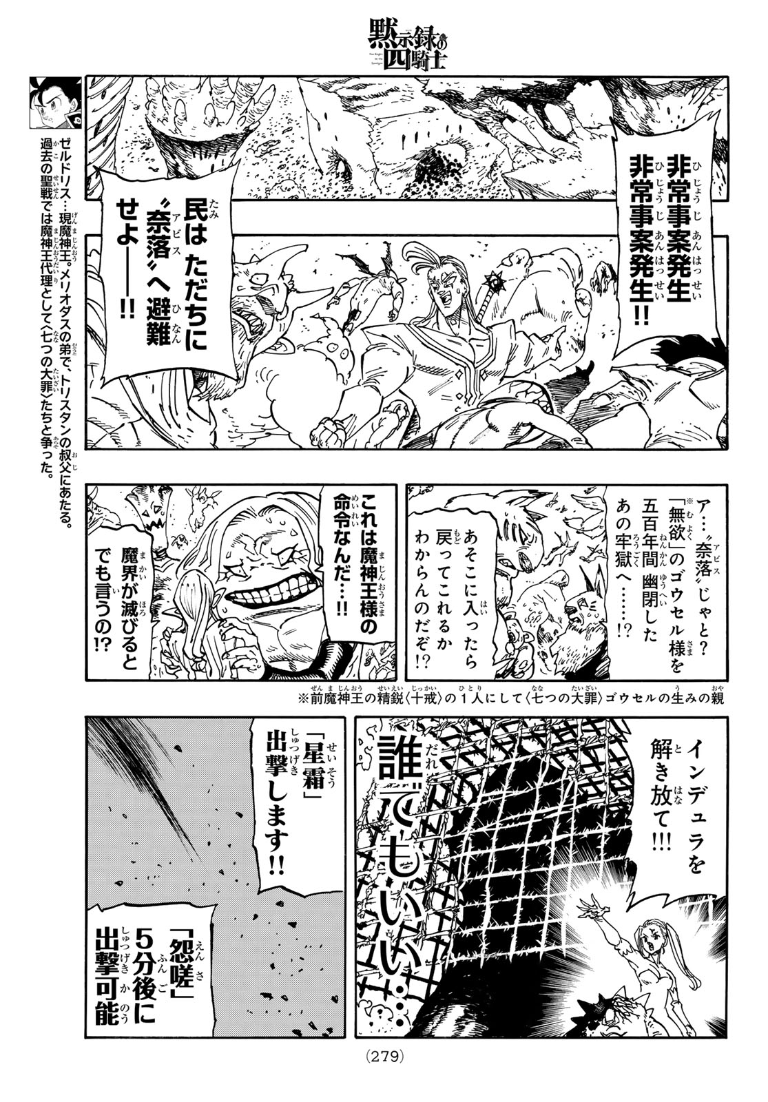 THE FOUR KNIGHTS OF THE APOCALYPSE Chap 255 - Pic 9