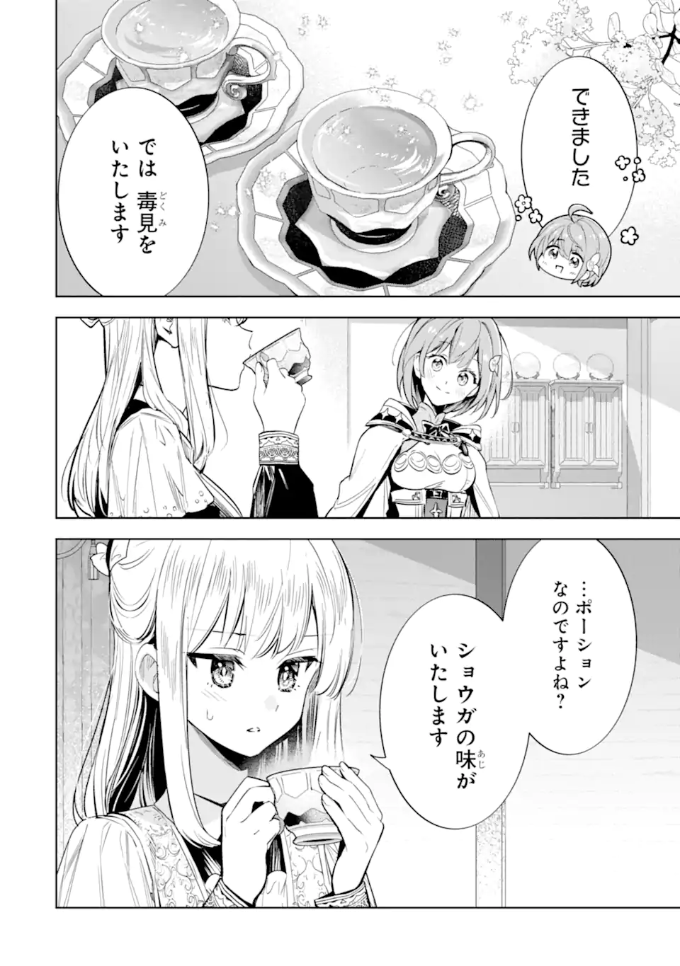 RENKINJUTSUSHI KAREN WA MOU DAKYOU SHIMASEN Chap 2.2 - Pic 1