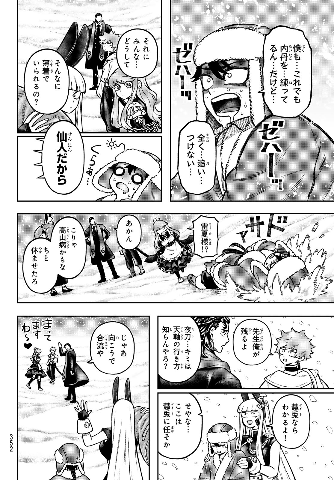 SENSEN SENKI Chap 15 - Pic 12