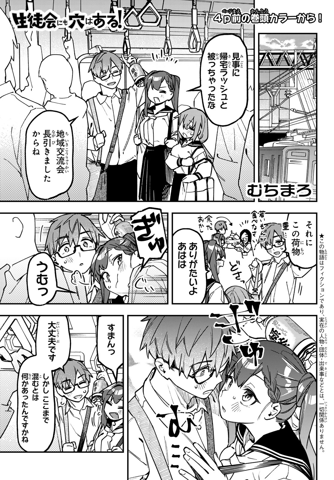 SEITOKAI NI MO ANA WA ARU! - RAW Chap 186 - Pic 2