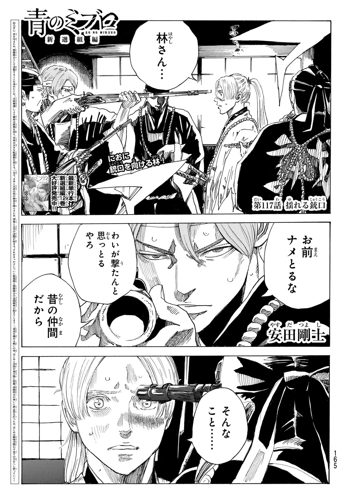 AN MO MIBURO Chap 238 - Pic 1
