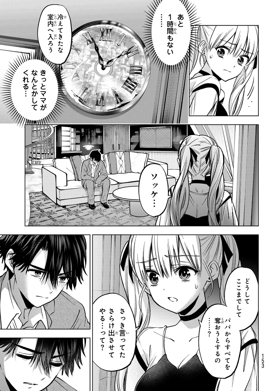 KAKKOU NO IINAZUKE - RAW Chap 313 - Pic 9
