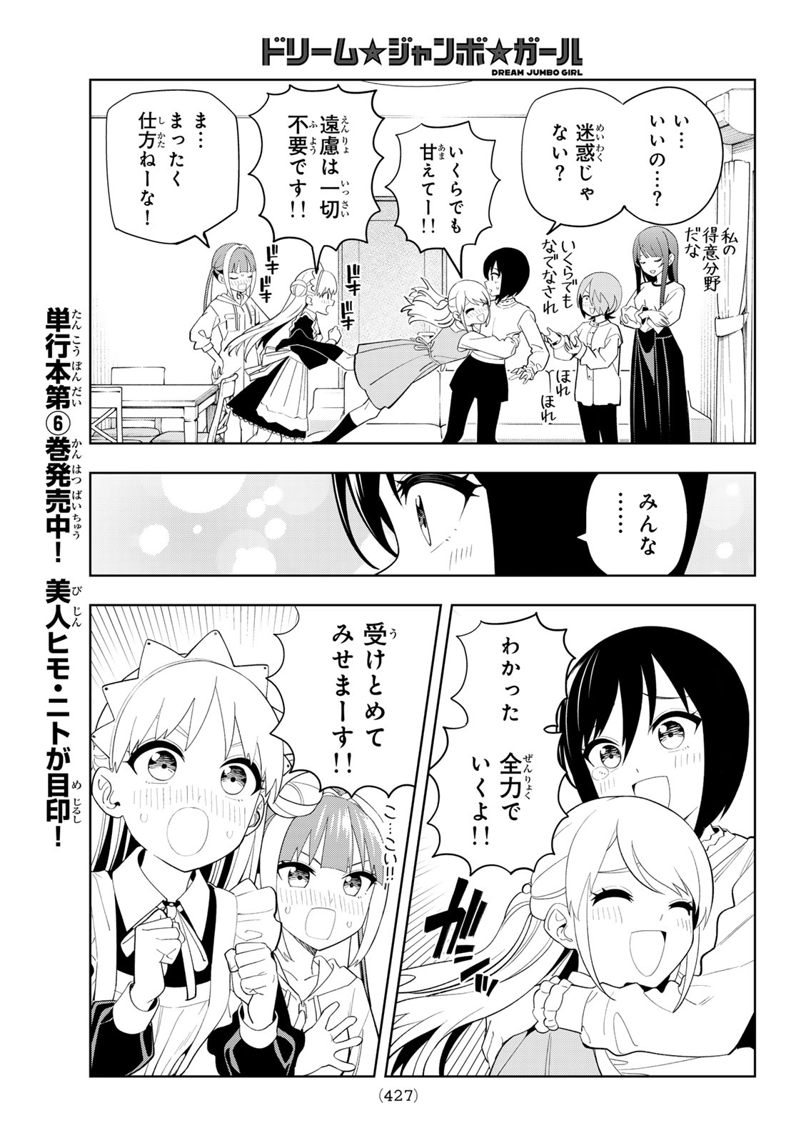 DREAM☆JUMBO☆GIRL Chap 59 - Pic 5