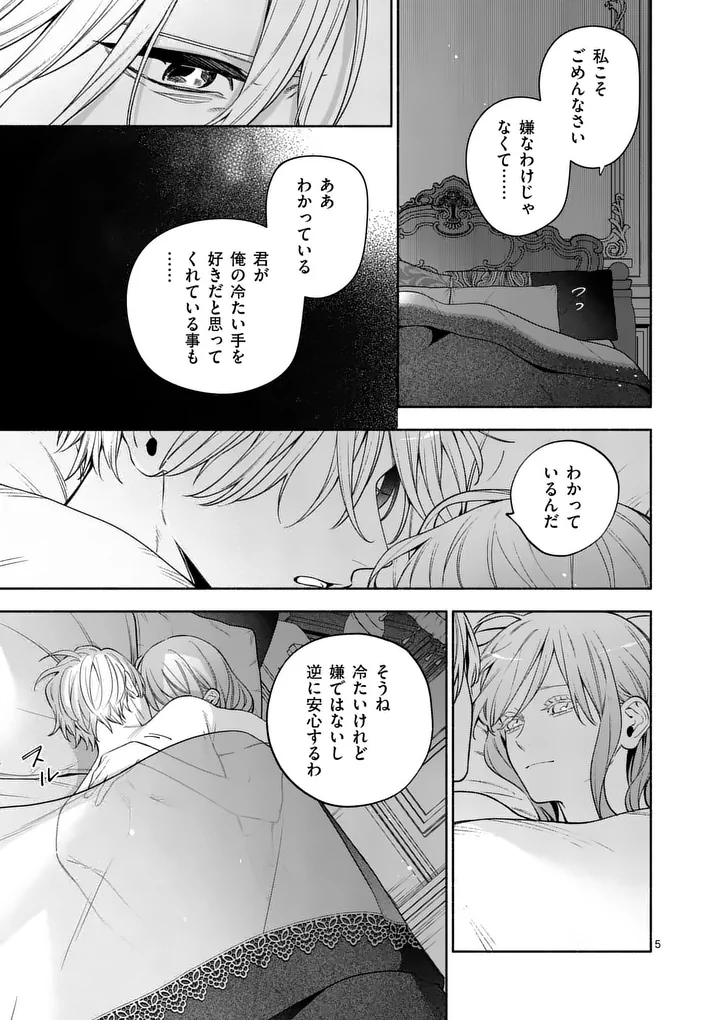 MOU KYOUMI GA NAI TO RIKONSARETA REIJOU NO IGAI TO TANOSHII SHINSEIKATSU - RAW Chap 33.1 - Pic 5