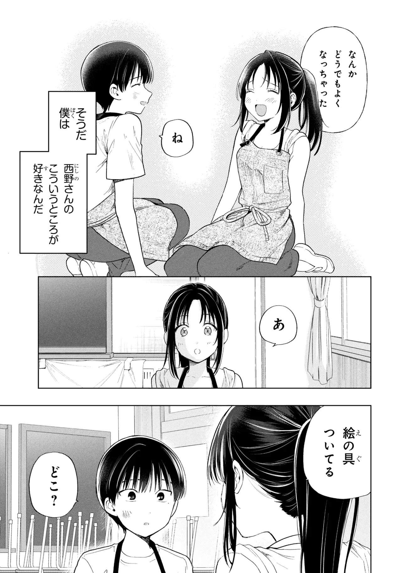 OCHINAI YOGORE WO BOKUHA NANTO YOBEBA YOKATTANOKA - RAW Chap 21 - Pic 25