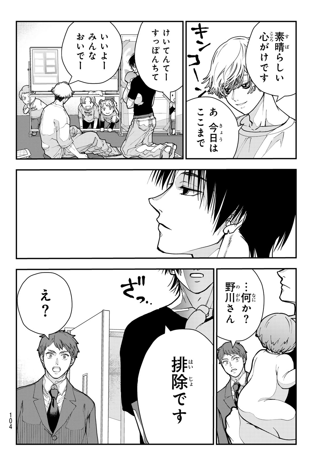 KILLER SITTER Chap 14 - Pic 12