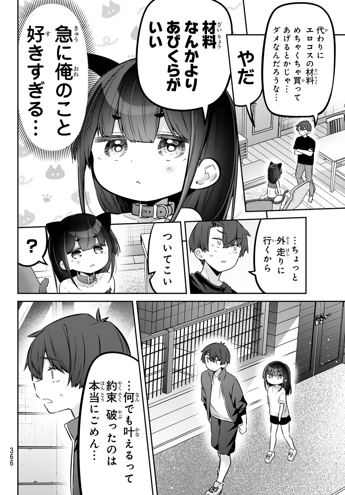 YOWA YOWA SENSEI Chap 184 - Pic 6