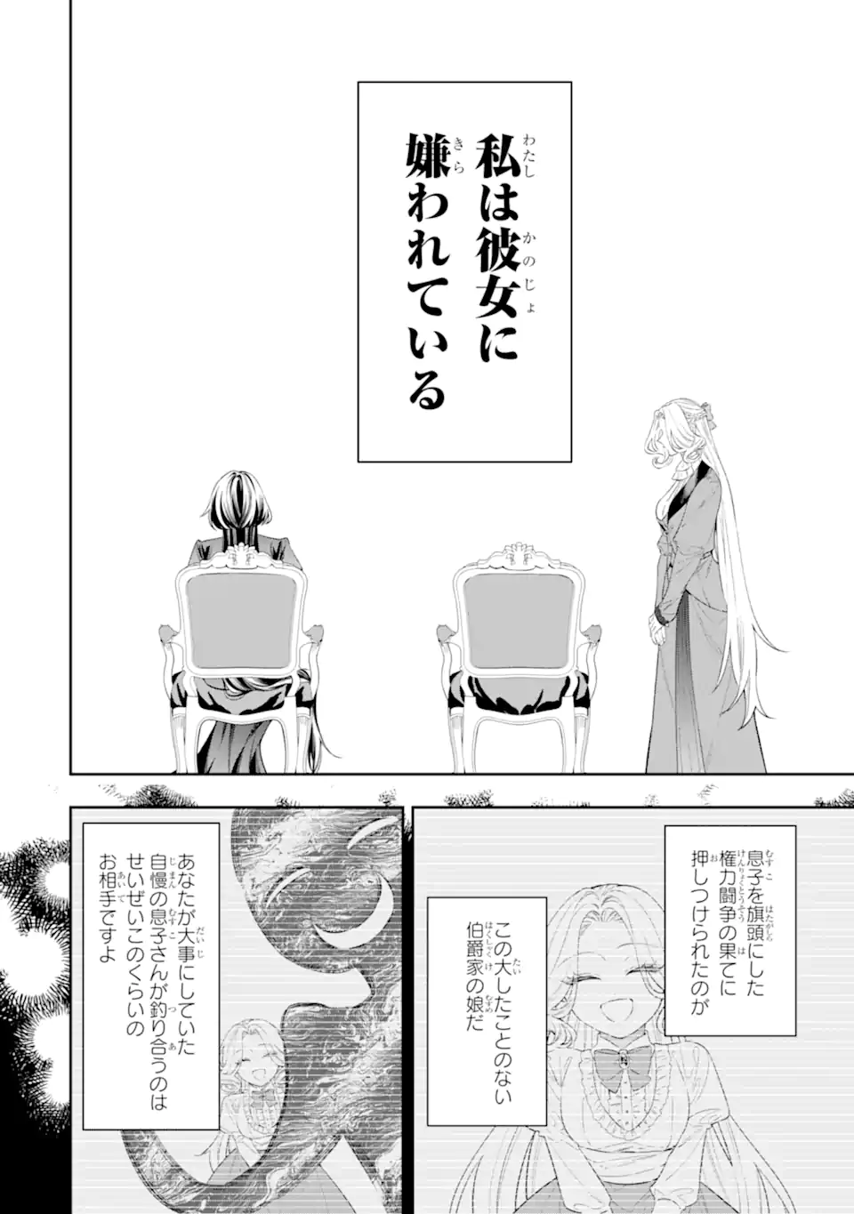 NAGASARE REIJOU NI OKURU MAKEINU OUJI KARA NO HONKI NO RABU SONGU Chap 5.1 - Pic 4