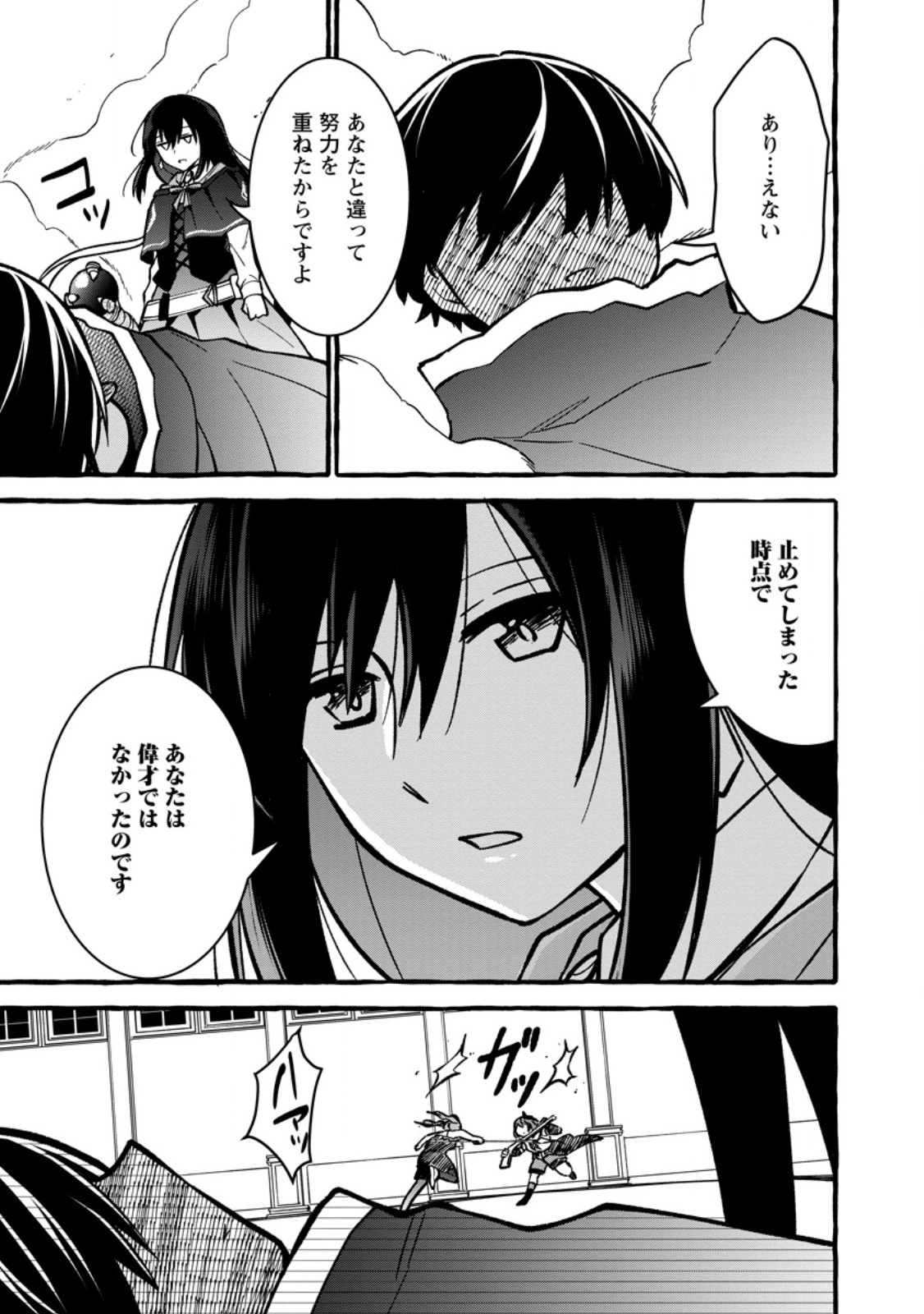 TSUIHO SARETA OSSAN TANYA SHI, NAZE KA DENSETSU NO DAIMEIKO NI NARU MUKASHI OMOCHA NO BUKI WO TSUKUTTEAGETA KODOMO TACHI GA ZENIN EIYU NI NATTEITA Chap 27.2 - Pic 9