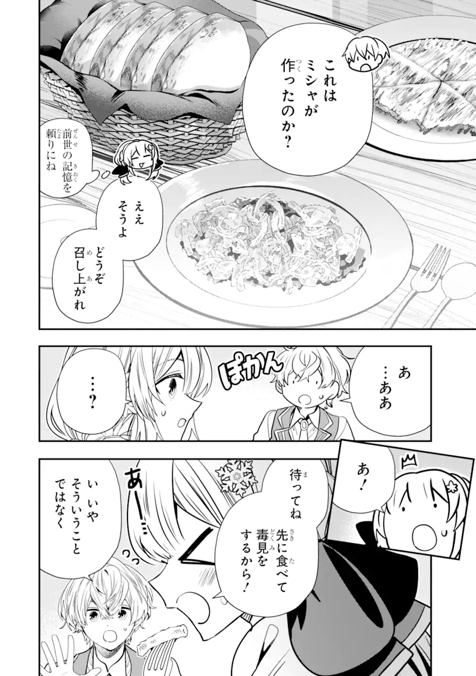 KONYAKUSHA WO SUTETARA, TANOSHII MAHOU GAKKOU NO SEIKATSU WA MATTE IMASHITA! Chap 6.2 - Pic 2