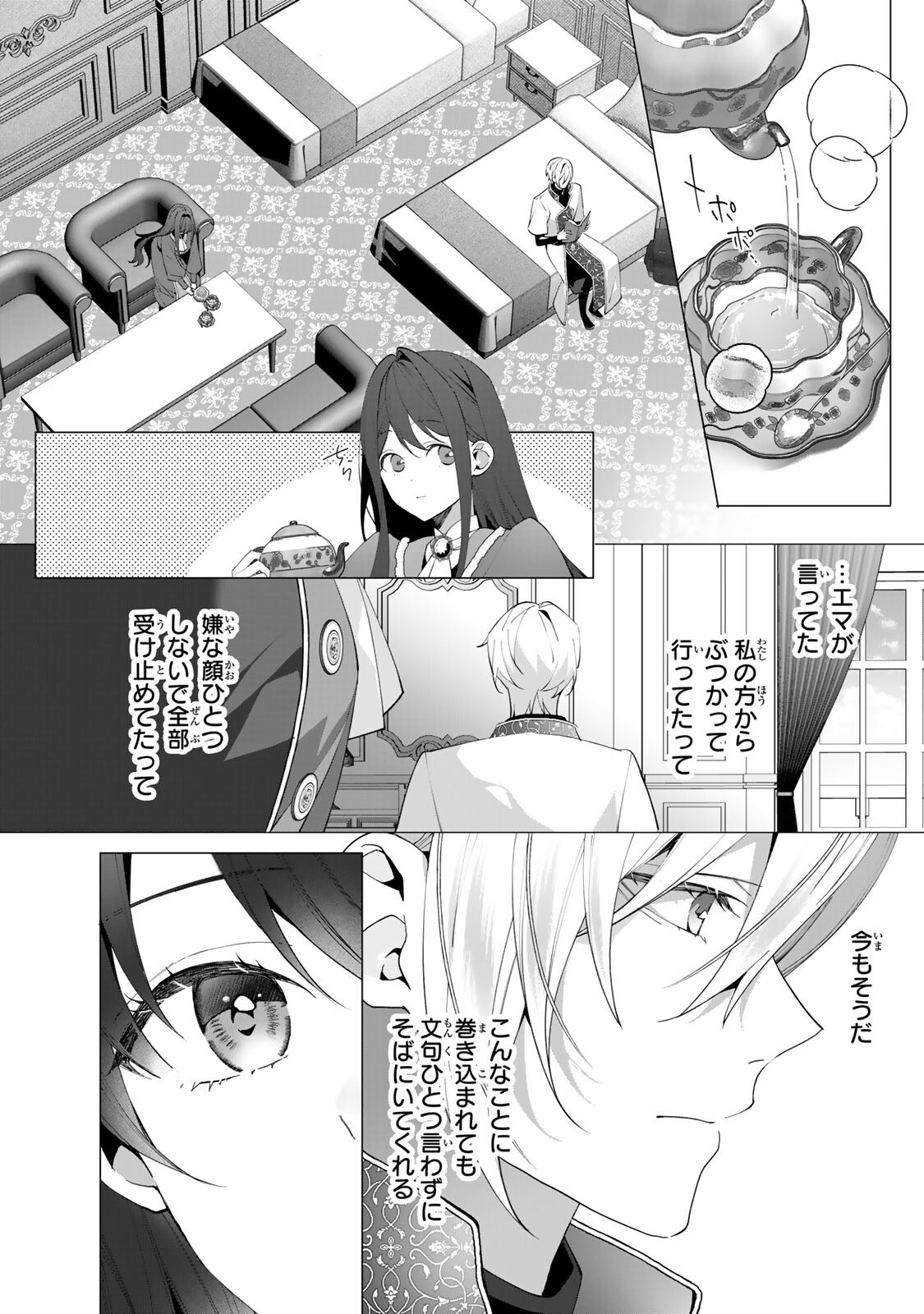 KIOKU WO USHINATTARA ANATAHE NO KOIGOKORO MO KIEMASHITA Chap 10.2 - Pic 3