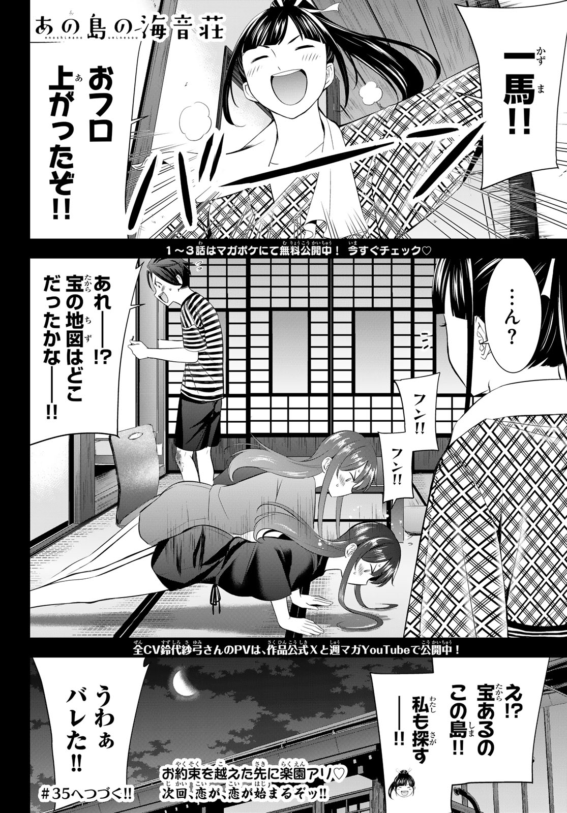 ANO SHIMA NO UMINESOU Chap 34 - Pic 18