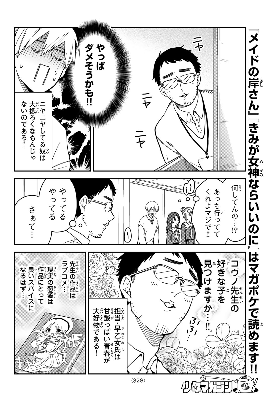 ZURETA KAISHAKU NO BOKURA Chap 12 - Pic 4