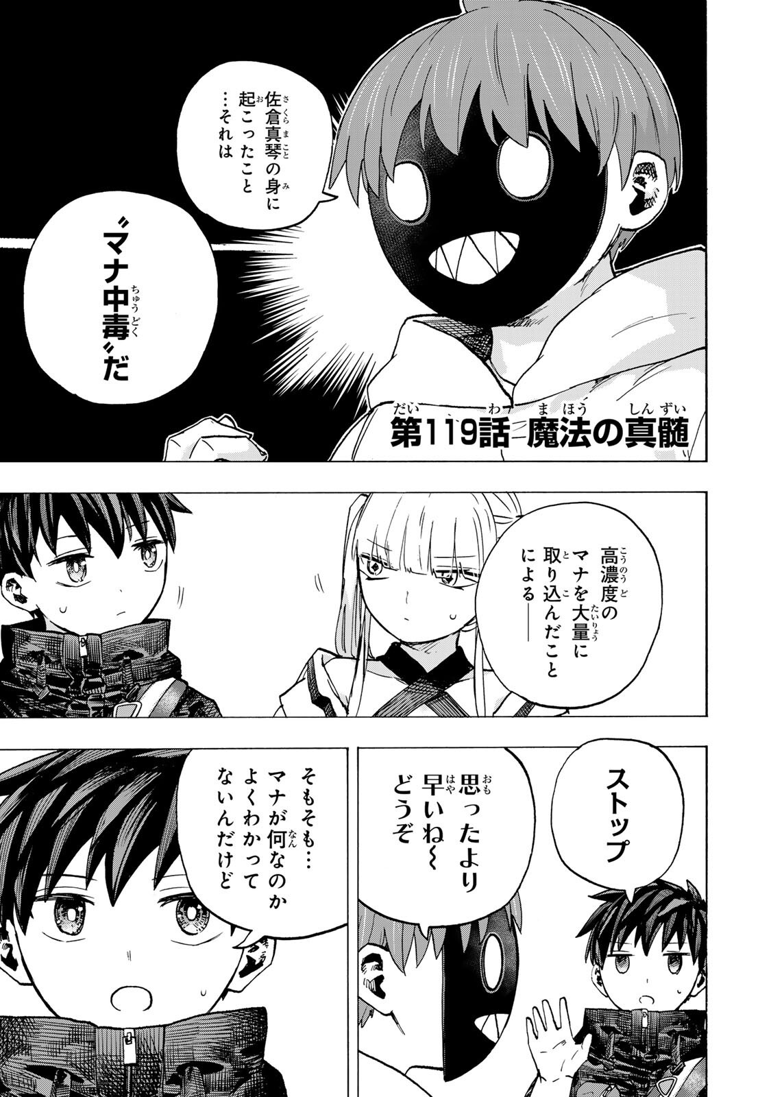 SAIKYOU DE SAISOKU NO MUGEN LEVEL UP: SKILL [KEKENCHI 1000-BAI] TO [LEVEL FREE] DE LEVEL JOUGEN NO KASE GA HAZURETA ORE WA MUSOU SURU Chap 119 - Pic 1