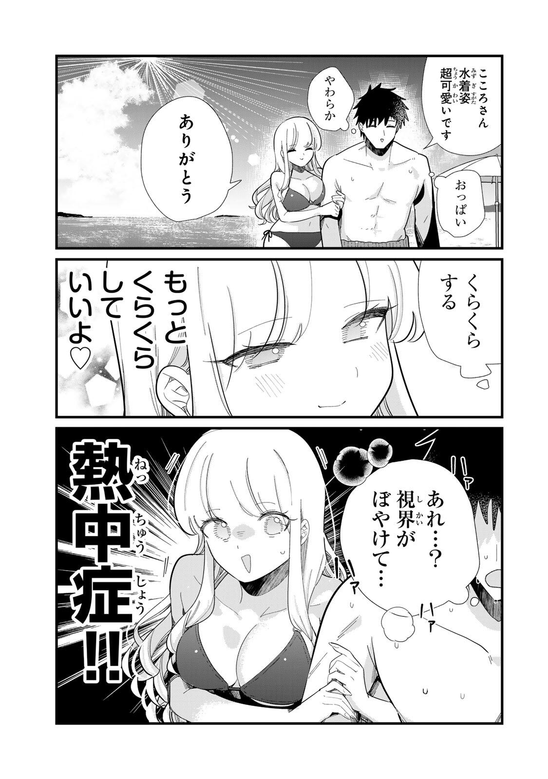 HITO NO KOKORO GA YOMERU KANOJYO NO HANASHI Chap 8 - Pic 3