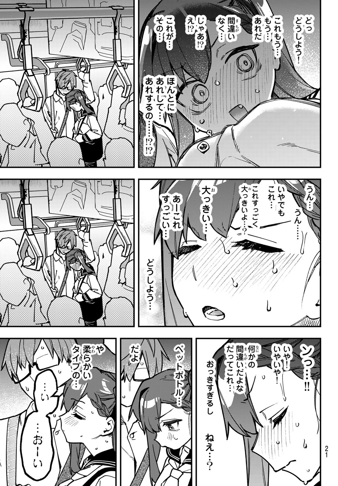 SEITOKAI NI MO ANA WA ARU! - RAW Chap 186 - Pic 8