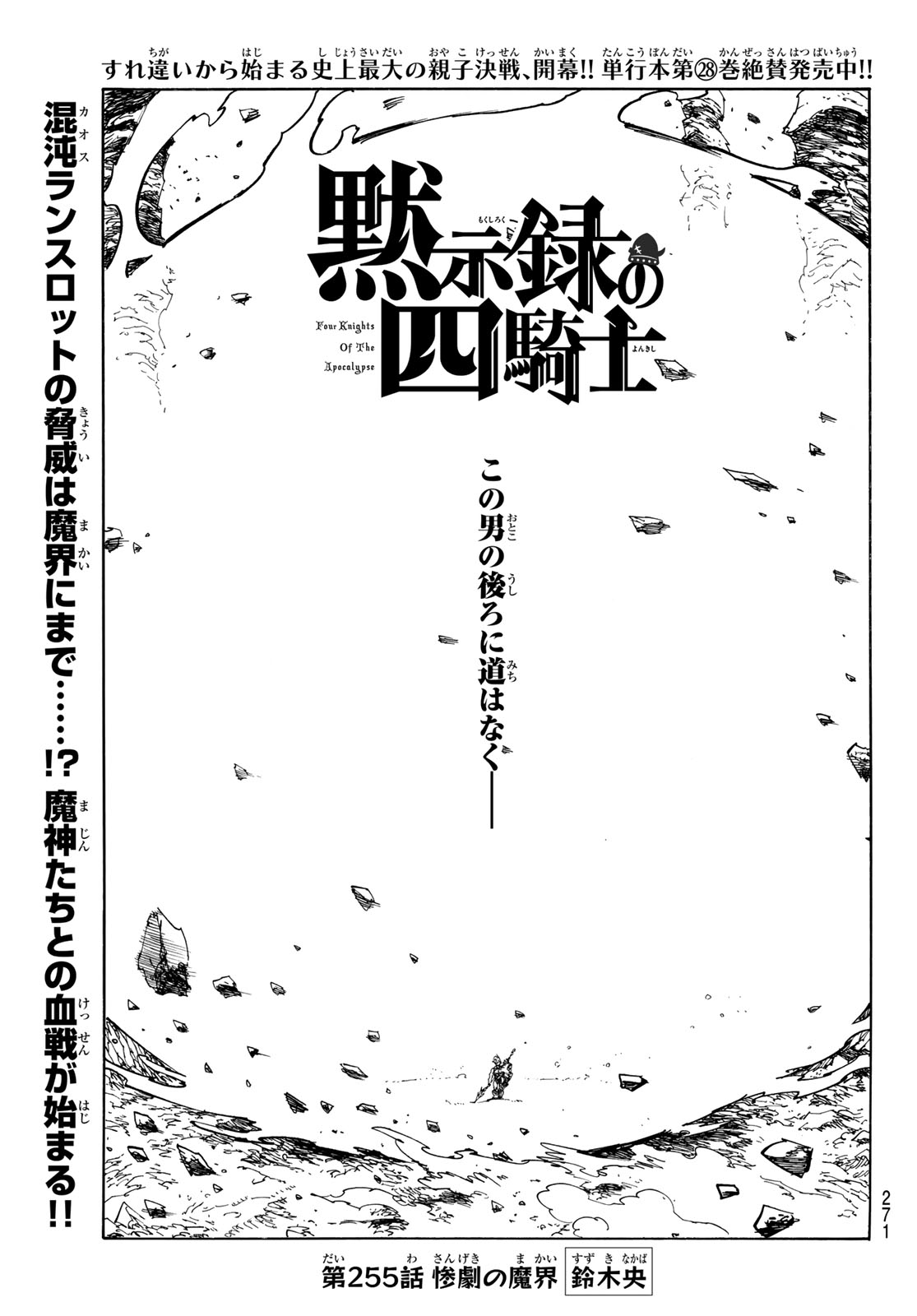 THE FOUR KNIGHTS OF THE APOCALYPSE Chap 255 - Pic 1