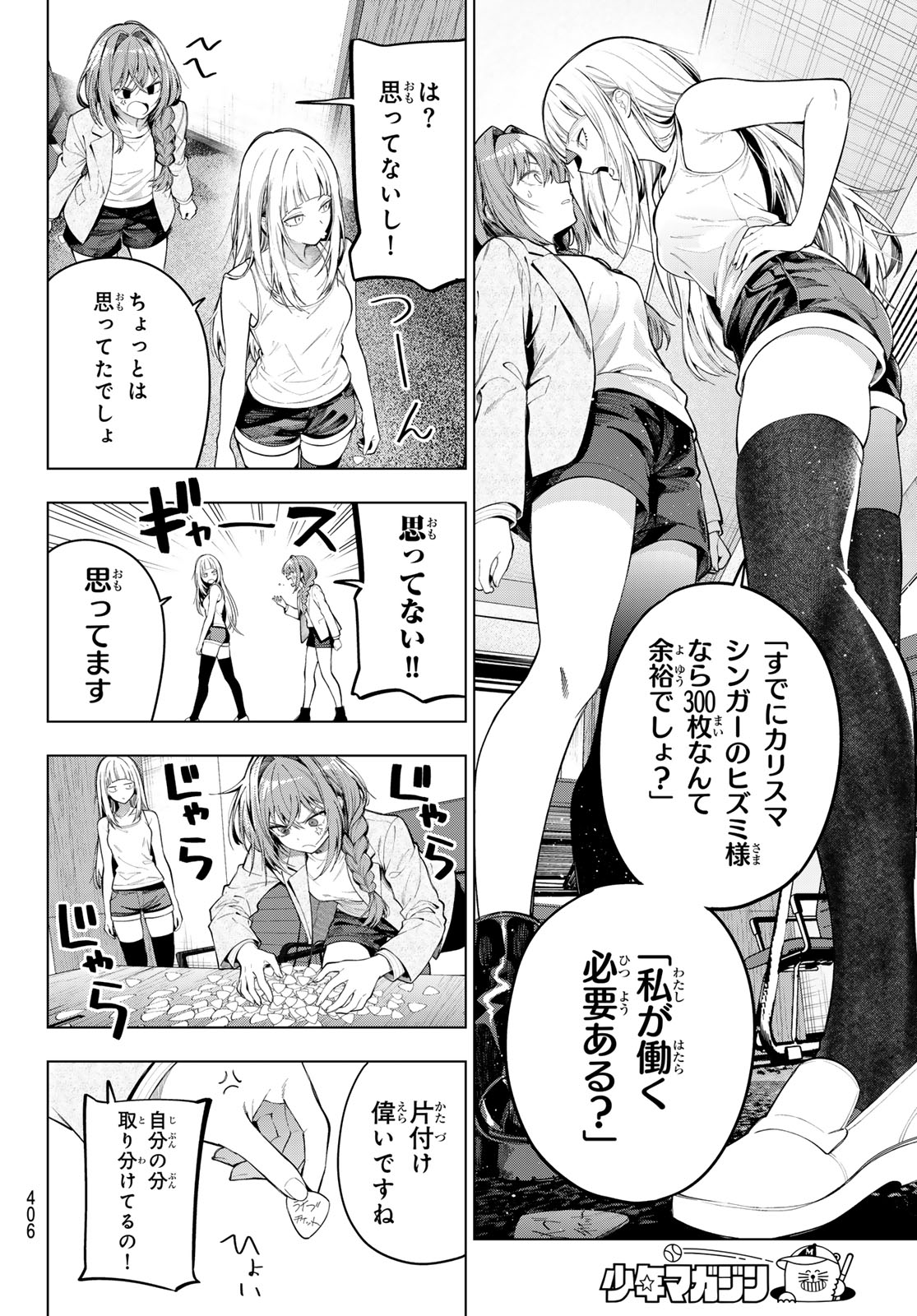 MAYONAKA HEART TUNE Chap 132 - Pic 4