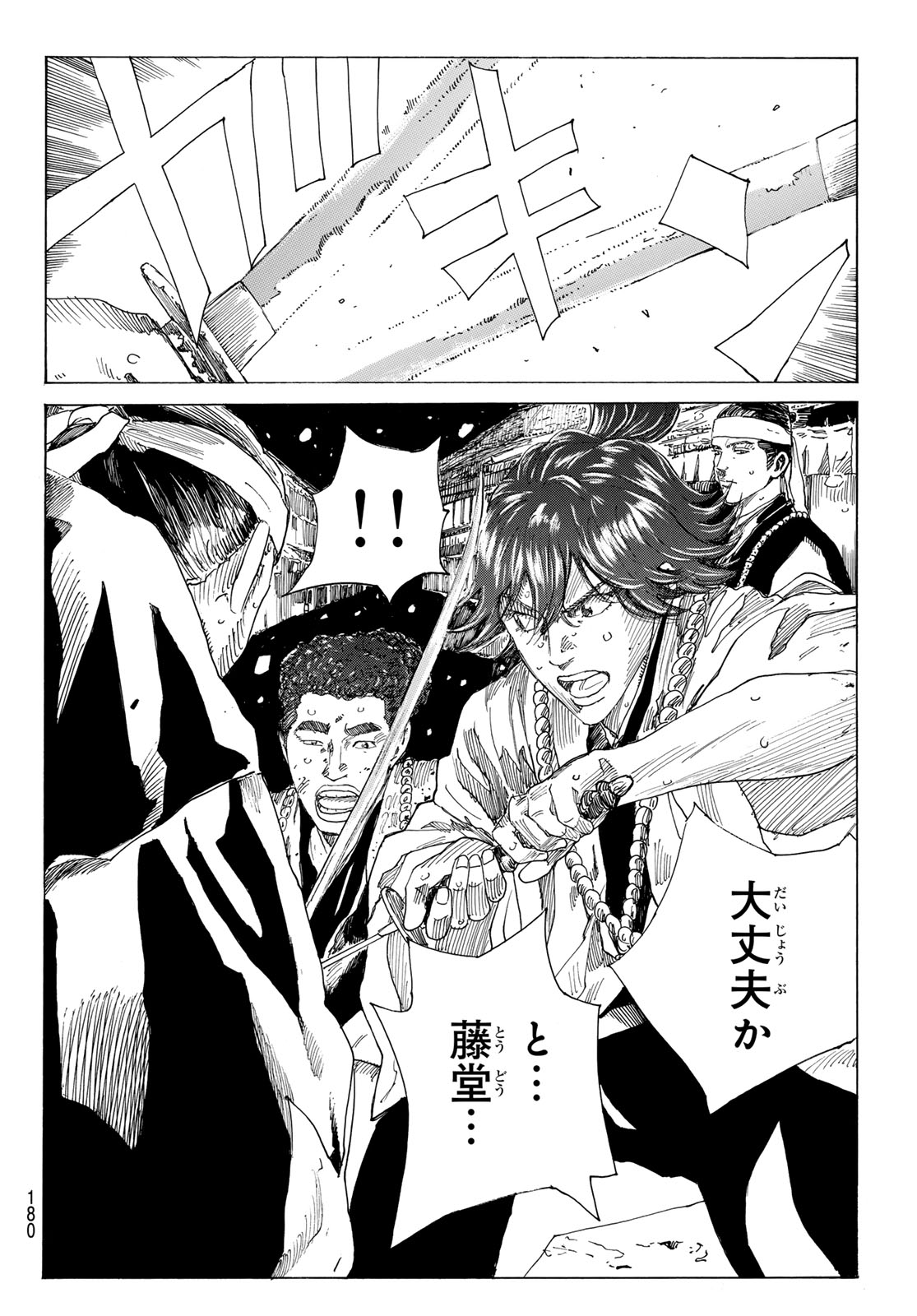 AN MO MIBURO Chap 238 - Pic 16