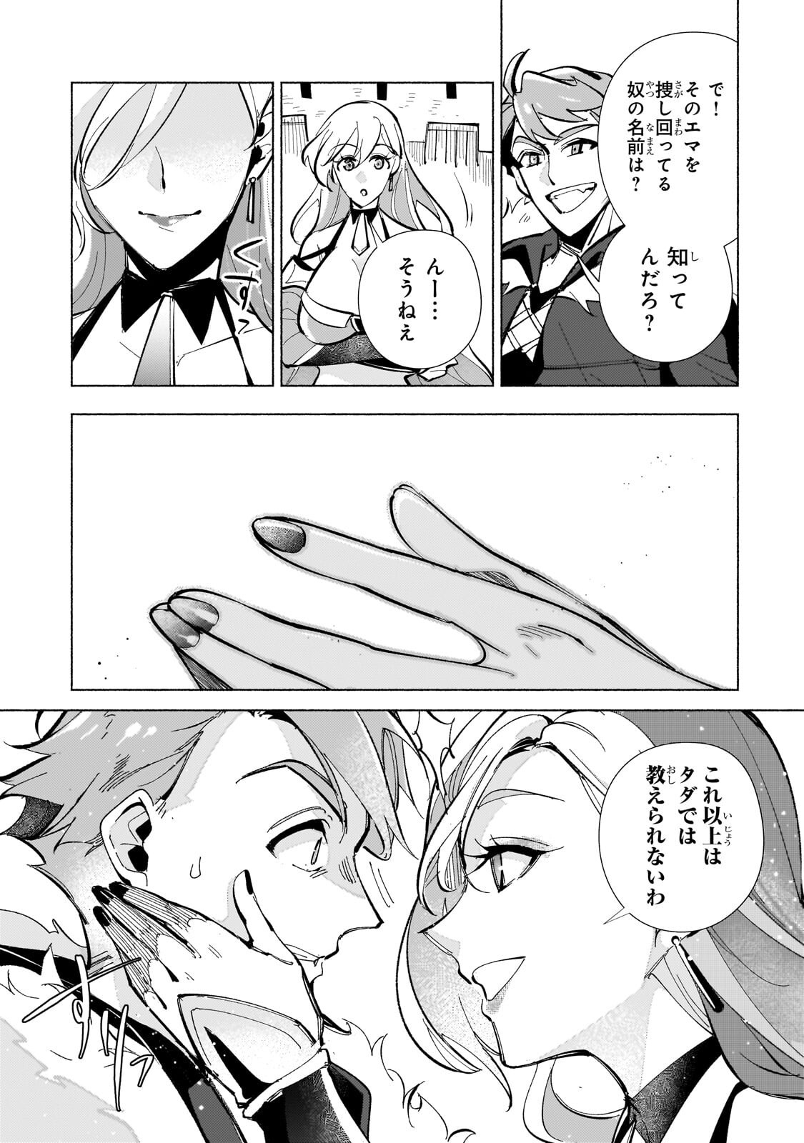 CANAAN NO SHIRO ~BOUKOKU NO OUJOU TO SEKAI NO HIHOU, SORE WO MEGURU SAIKYOU TOUZOKUDAN TO HAKEN KOKKA NO DAIKATSUGEKI~ Chap 5.1 - Pic 15
