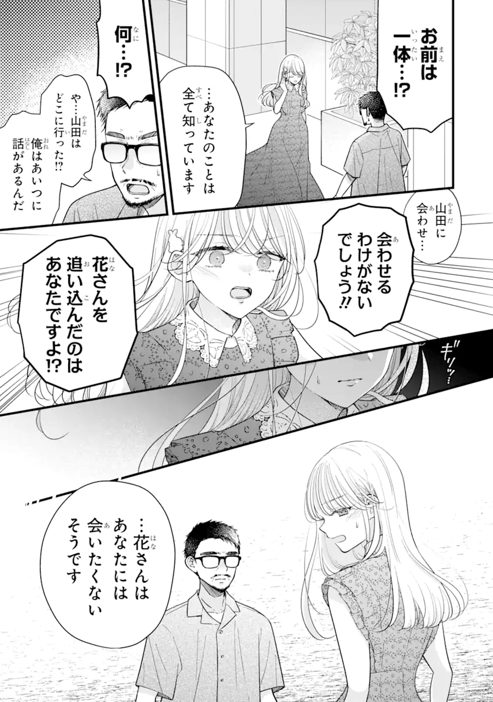 GENKAI SHAKAIJIN-SAN WO SUKUERU NO WA KUSO DEKA KANJOU STALKER-CHAN DAKEDESHITA Chap 11.1 - Pic 9