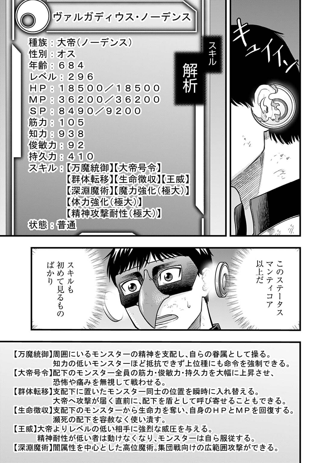 OCHIKOBORE TENISHA, SUBETE WO UBAU HACKING SKILL DE SAIKYOU NI NARIAGARU ~SAIKYOU STATUS MO SAIKYOU SKILL MO, FURETA DAKE DE ORE NO MONODESU~ Chap 35 - Pic 11