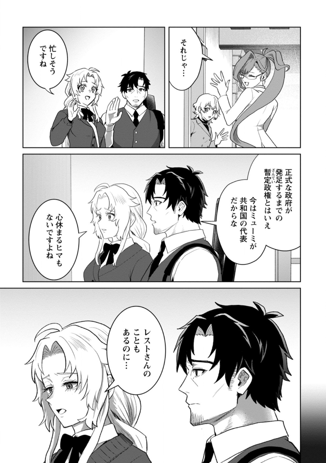 SAITEIHEN NO OSSSAN BOUKENSHA. GUILD WO TSUIHOU SARERU TOKORO DE IMA MADE NO DORYOKU GA MUKUWARE, KYUU NI SAIKYOU SKILL 