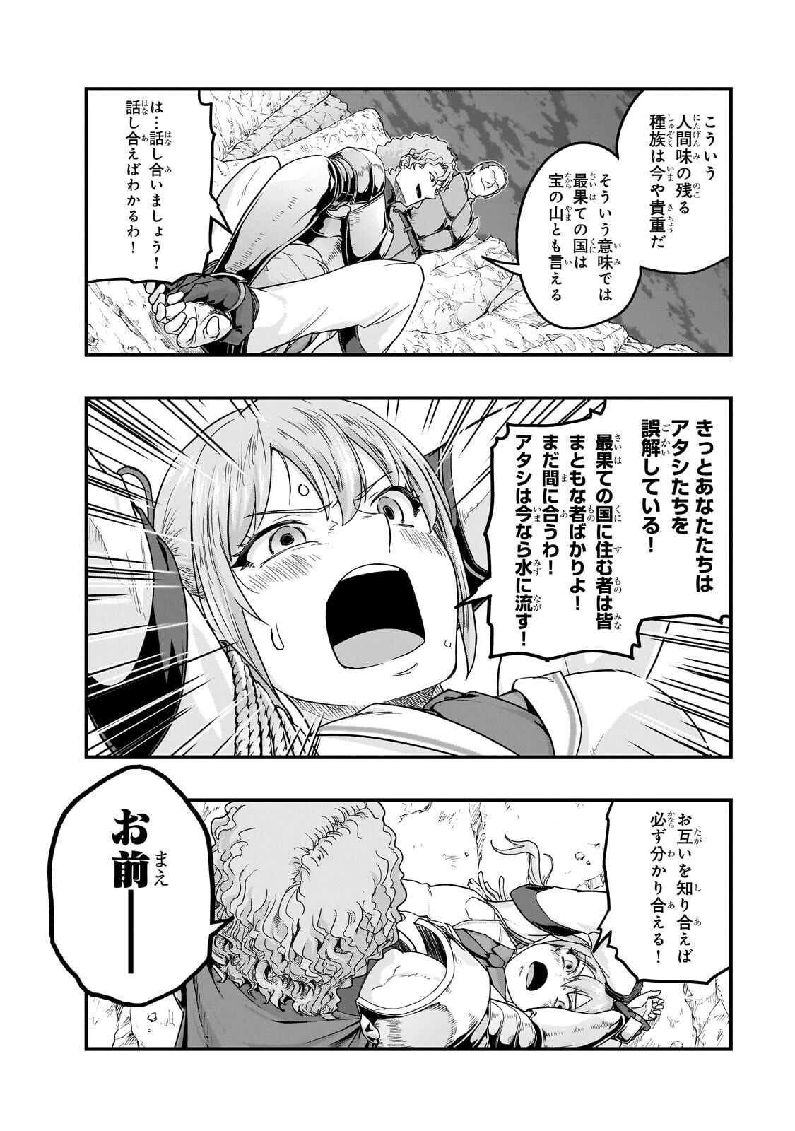 HAZURE WAKU NO JOUTAI IJOU SKILL DE SAIKYOU NI NATTA ORE GA SUBETE WO JUURIN SURU MADE (MANGA) - RAW Chap 72.2 - Pic 10