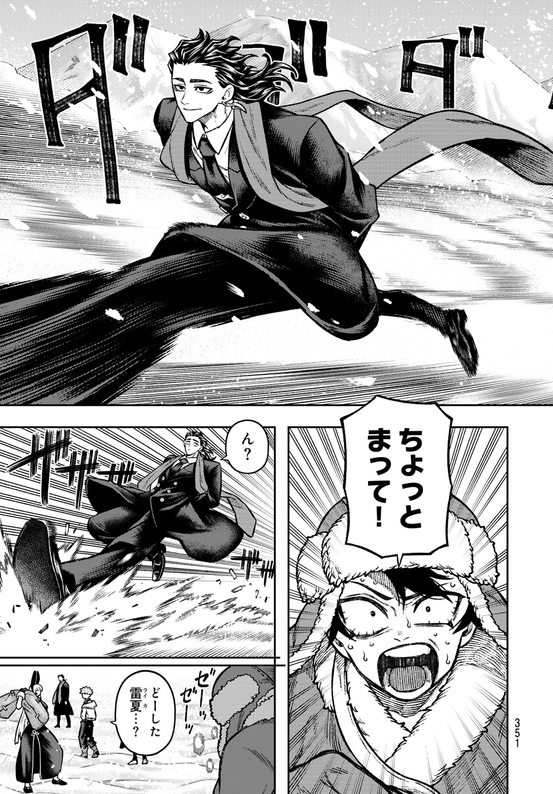 SENSEN SENKI Chap 15 - Pic 11