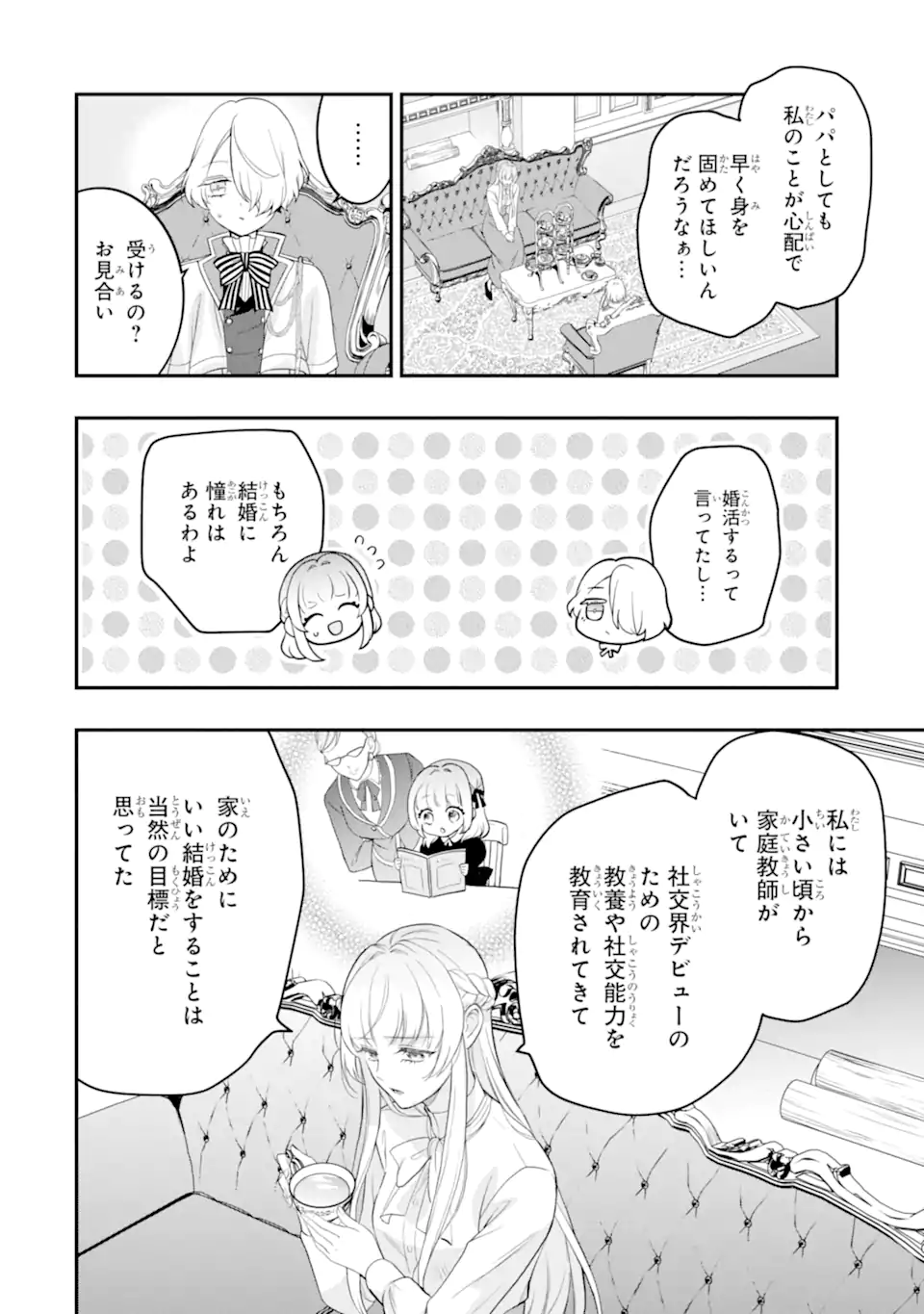 HIKIKOMORI OUJI NO KAREI NARU YONAOSHI Chap 9.2 - Pic 6