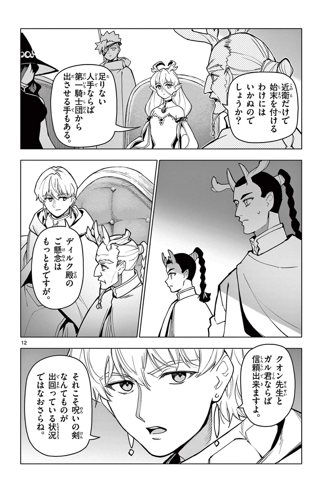 THE LORD MAGEAR'S APPRENTICE Chap 78 - Pic 12