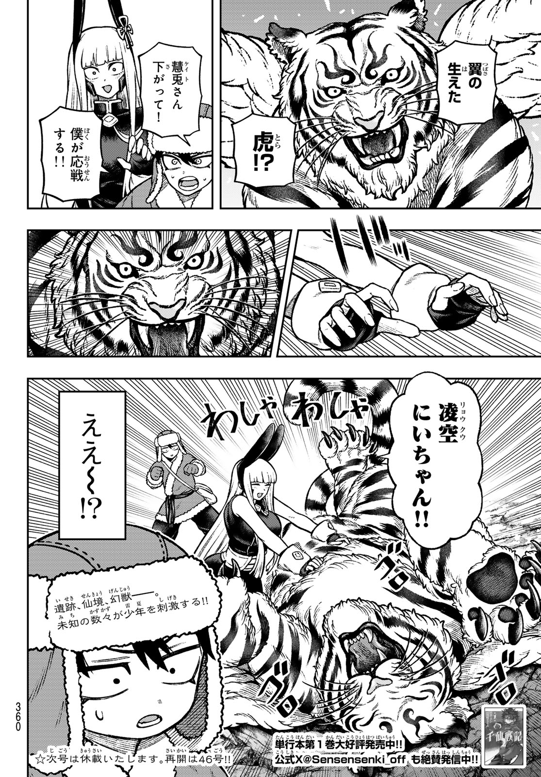SENSEN SENKI Chap 15 - Pic 20