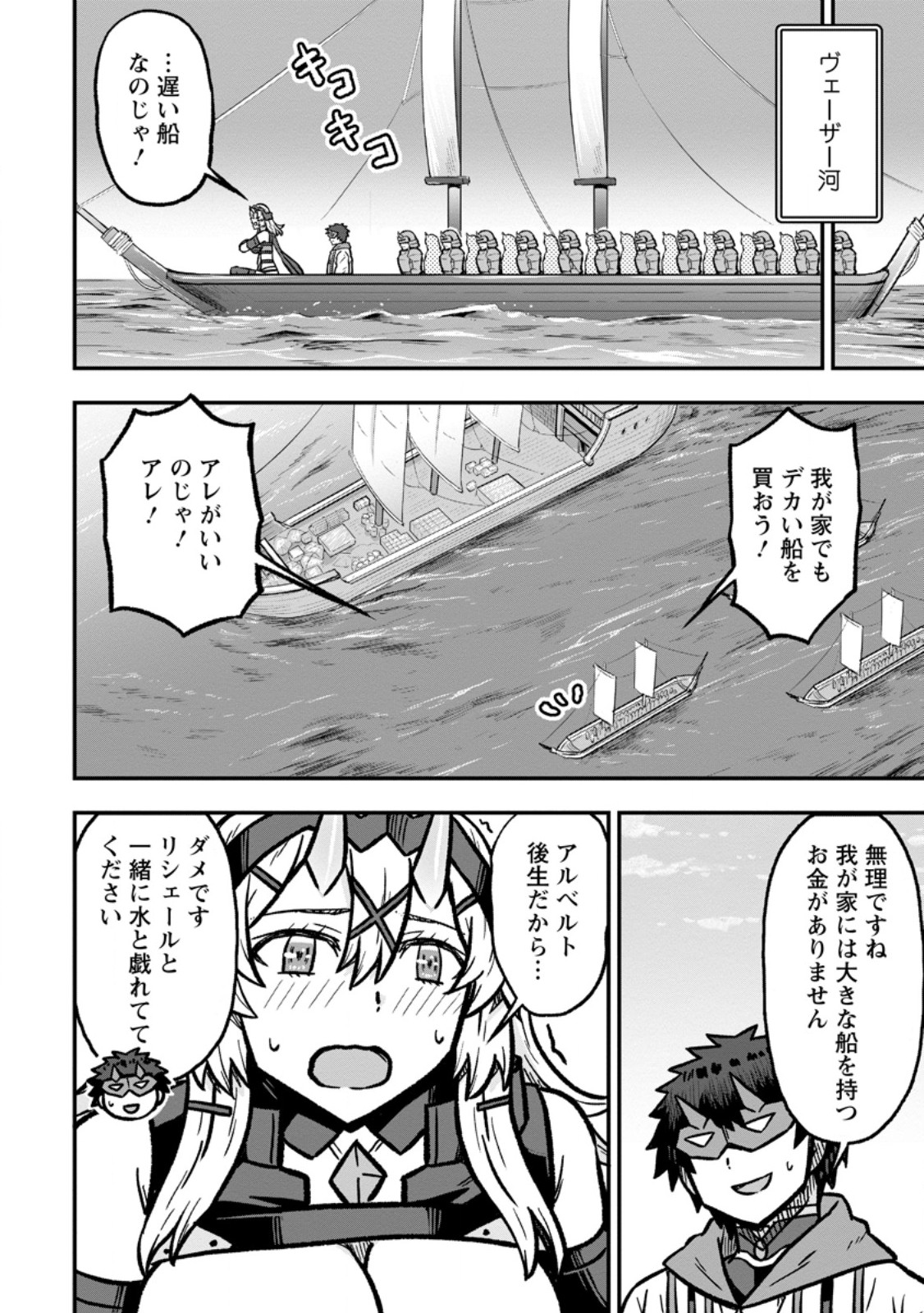 ISEKAI SAIKYOU NO YOME DESU GA, YORU NO TATAKAI WA ORE NO HOU GA TSUYOI YOU DESU: CHIRYAKU O IKASHITE NARIAGARU HAREM SENKI (MANGA) Chap 35.3 - Pic 4