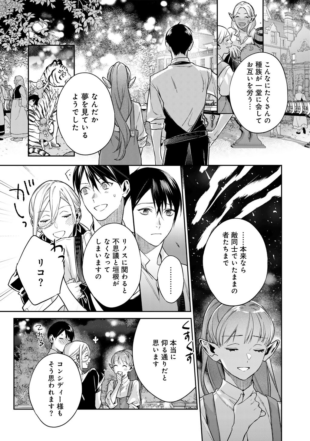 KEKKAISHI E NO TENSEI - RAW Chap 67 - Pic 15