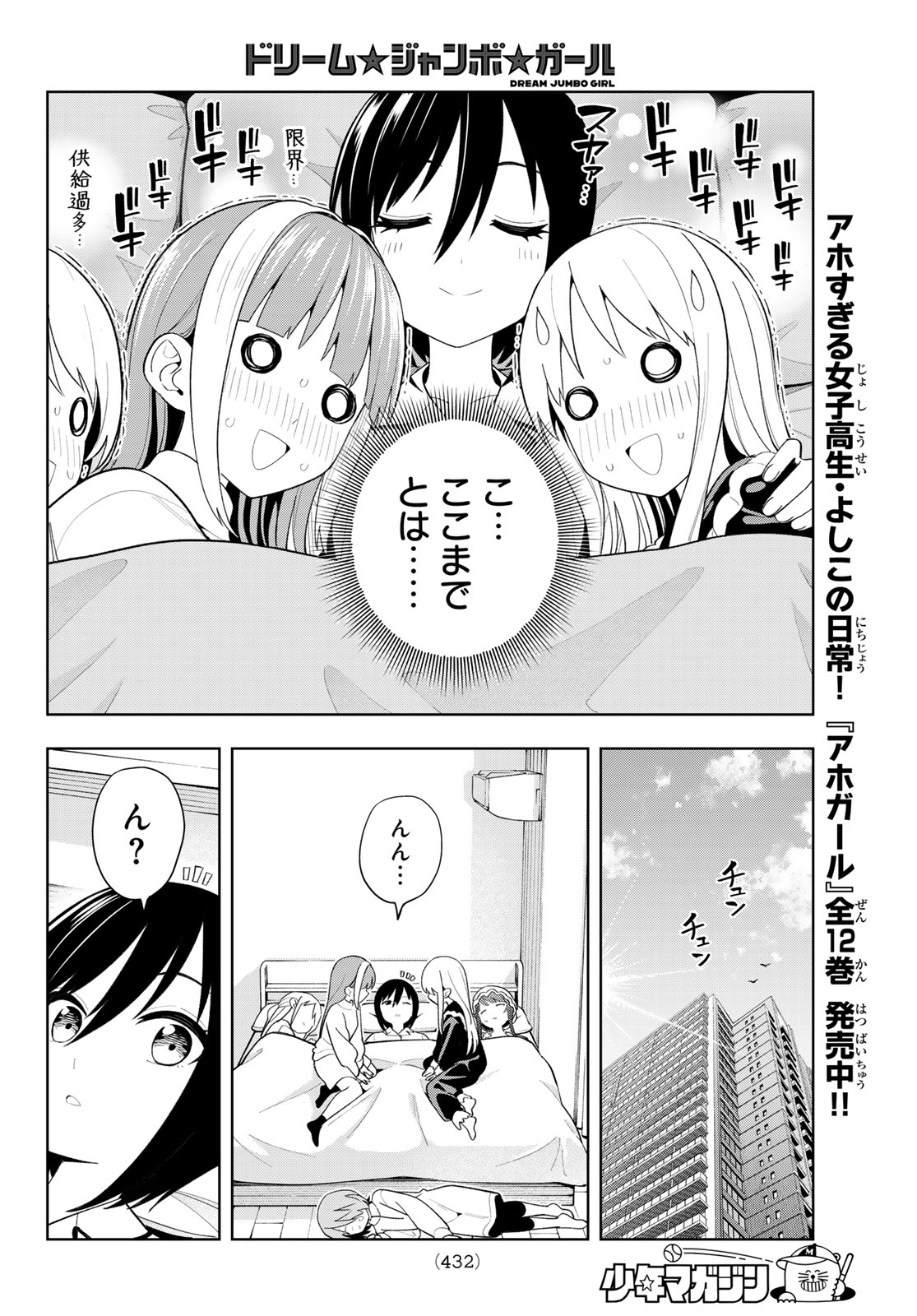 DREAM☆JUMBO☆GIRL Chap 59 - Pic 10