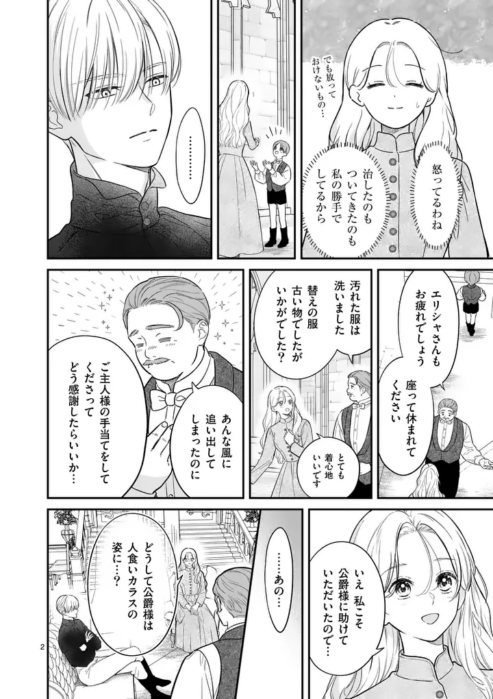 KAIBUTSU OUJI NO ITOSHII MAJO Chap 4 - Pic 2