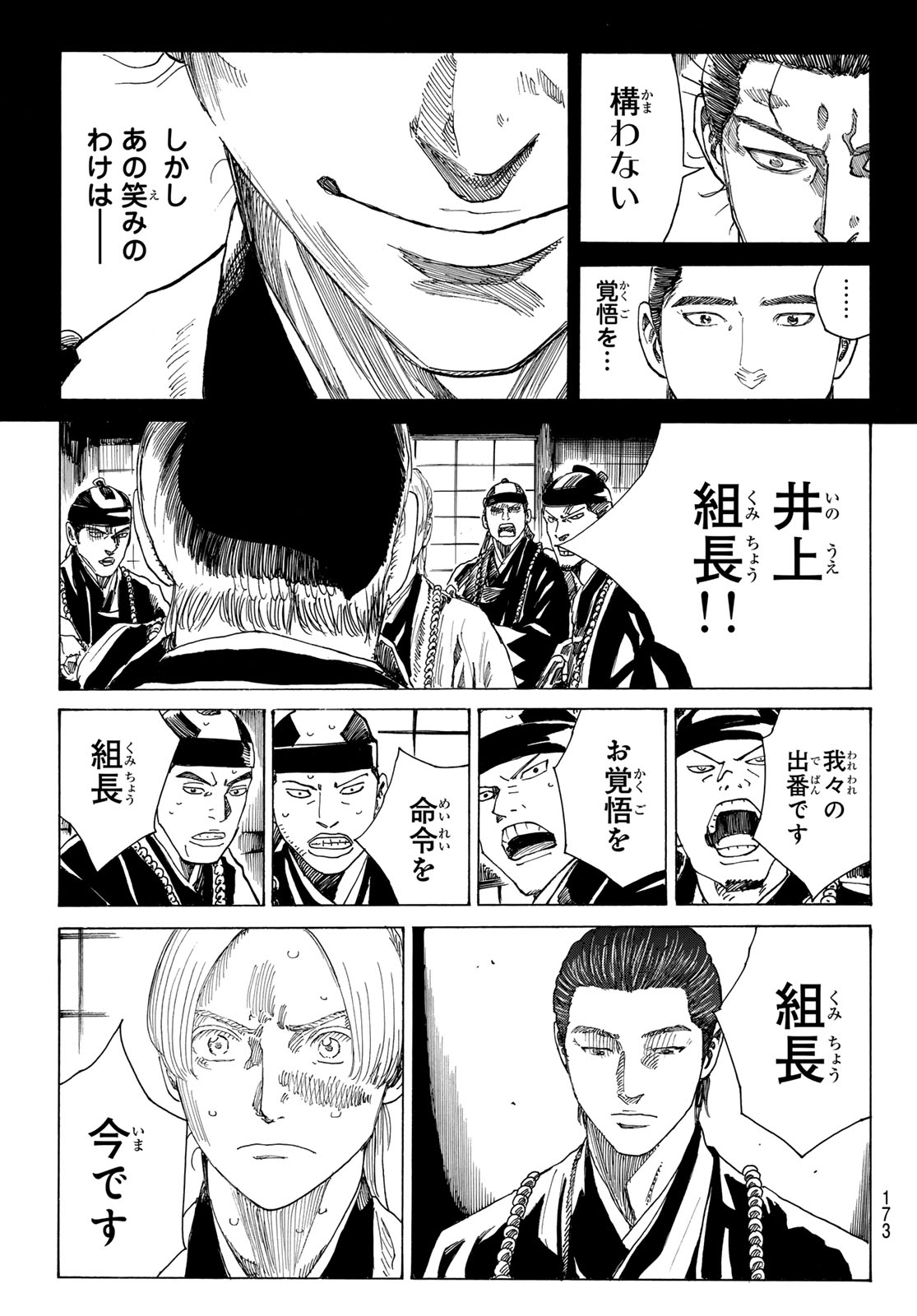 AN MO MIBURO Chap 238 - Pic 9