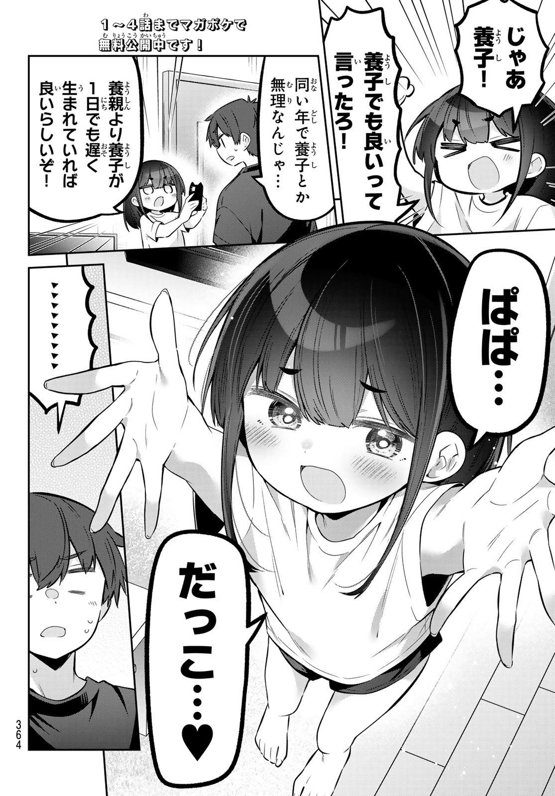 YOWA YOWA SENSEI Chap 184 - Pic 4