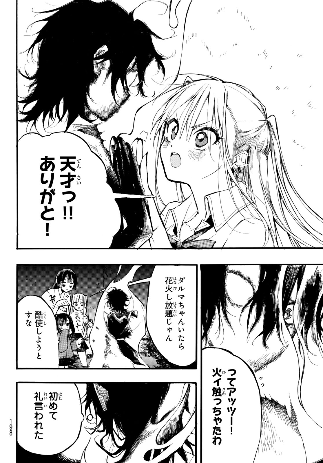 ONRYO BIYORI Chap 5 - Pic 14