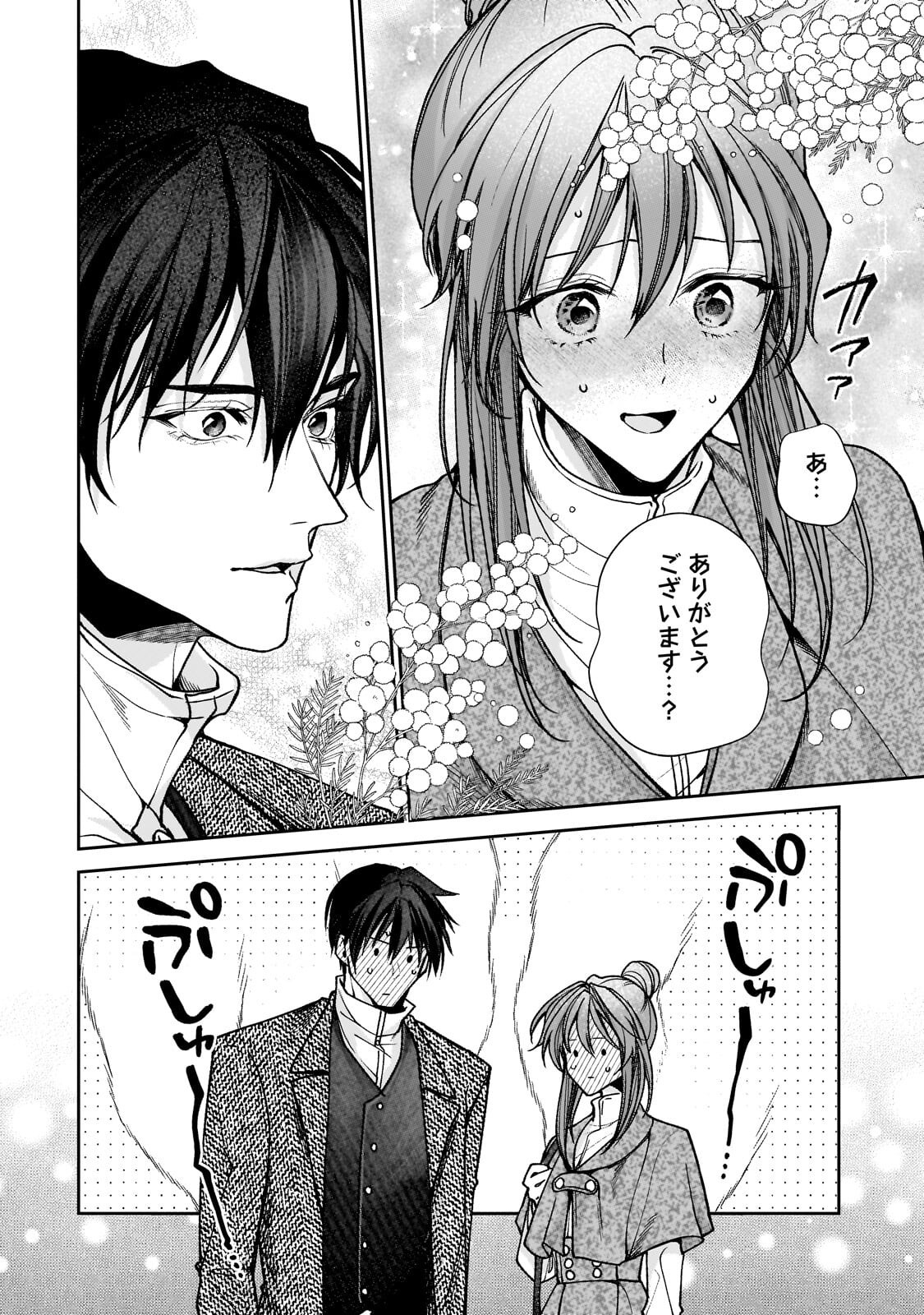 URUWASHI NO KOUTEI HEIKA NO BAN NI ERABARETE SHIMATTA NO DESU GA, MADA SHIGOTO GA SHITAI NODE HIMITSU DESU! Chap 17.1 - Pic 12