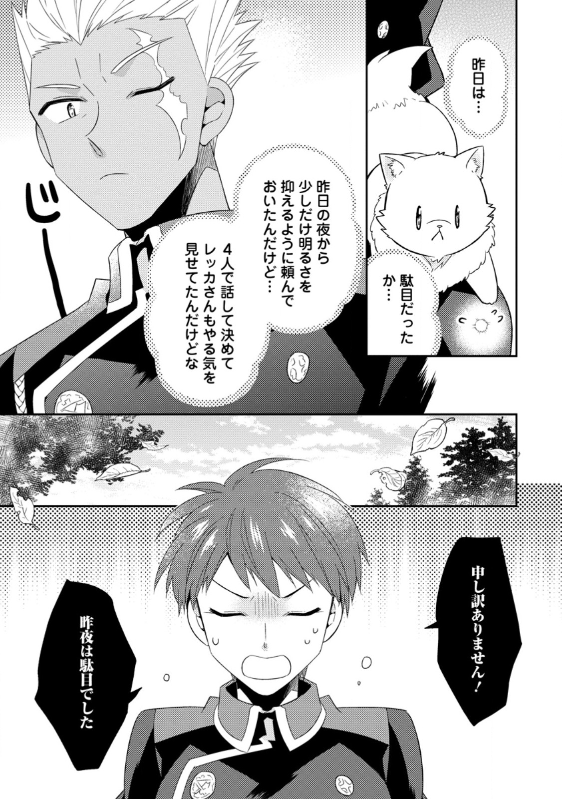 KITA NO TORIDENITE Chap 51.3 - Pic 9