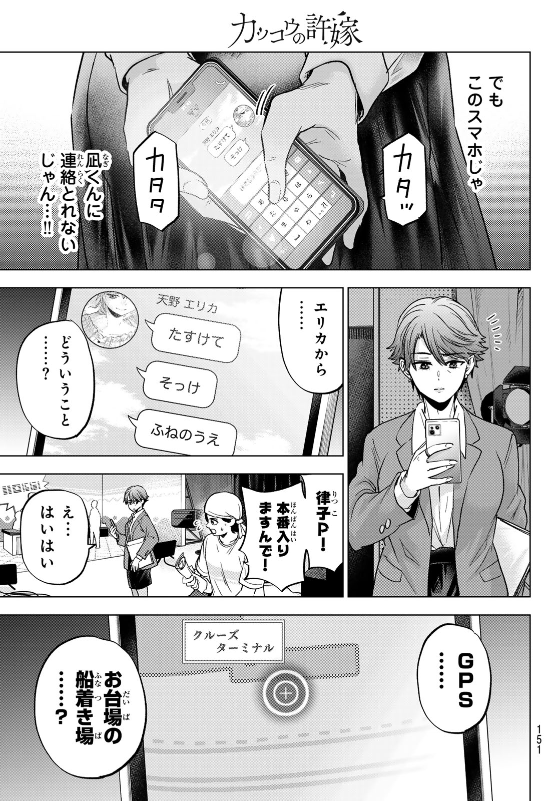 KAKKOU NO IINAZUKE - RAW Chap 313 - Pic 7